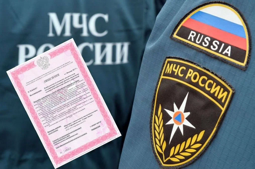 Оборудование для лицензии МЧС: как обеспечить соответствие требованиям Оборудование для лицензии МЧС: как обеспечить соответствие требованиям